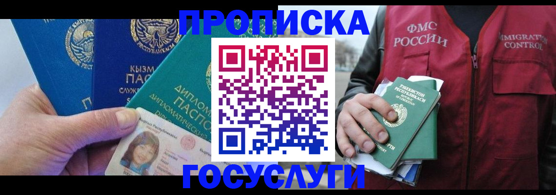 прописка поиск в Гае