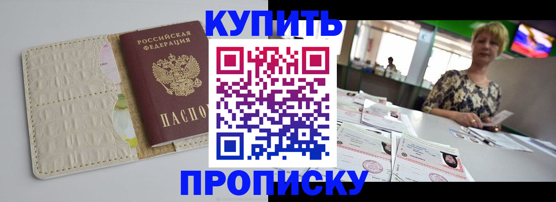 прописка штамп в Гае